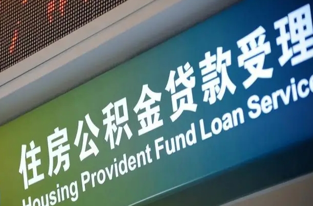 商洛个人提取公积金办法（提取个人公积金的条件）