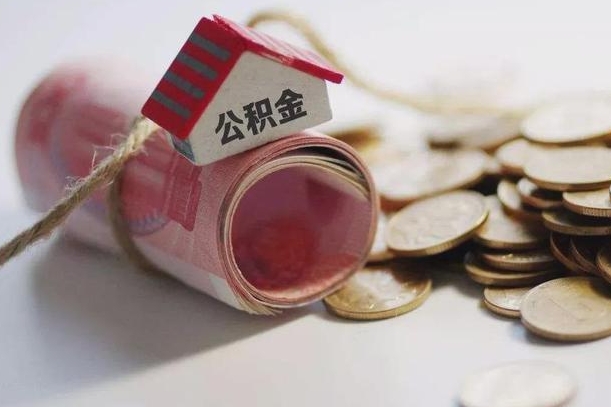 商洛深圳公积金（深圳公积金结算规则）