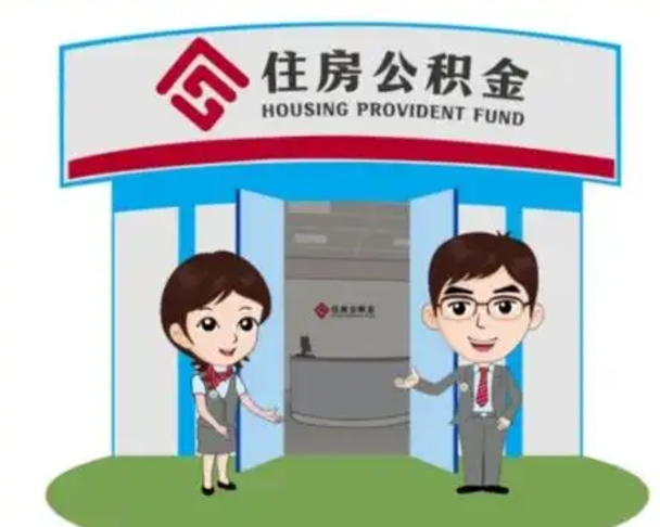 商洛怎么提前提取公积金（怎样提前提取住房公积金）